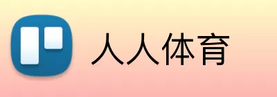 人人体育 Logo